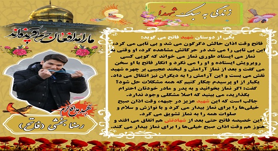 بی تاب بود موقع اذان