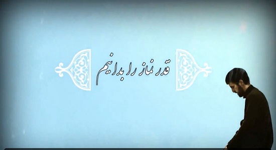 امام خامنه ای؛ قدر نماز را بدانیم.
