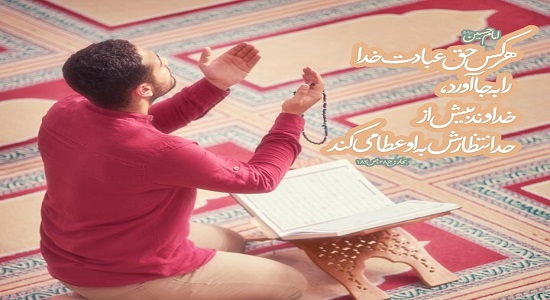 حق عبادت خدا