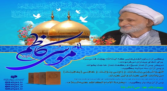 آیت الله بهجت؛ نماز حاجت