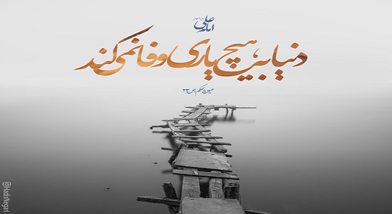 خطر دنيا پرستي