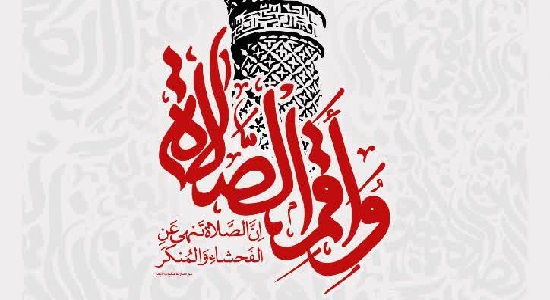 خسارت جبران ناپذیر دوری از نماز در جامعه
