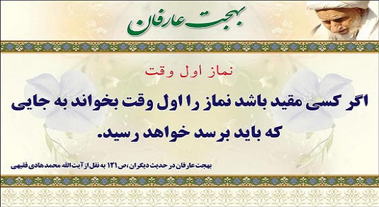 نماز اول وقت