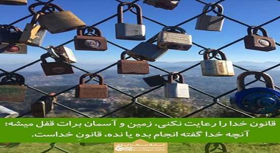 قانون خدا