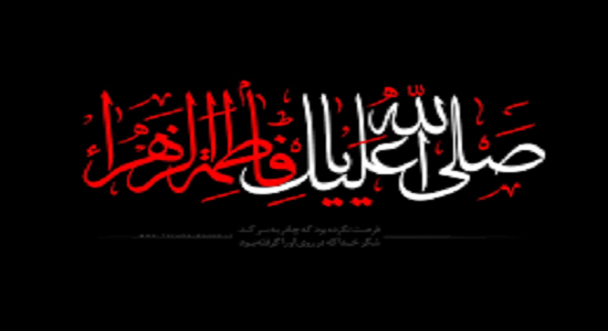 هدیه پیامبر به حضرت زهرا سلام الله علیها 