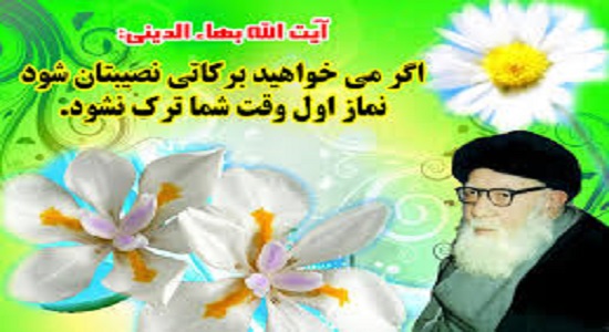 نماز اول وقت