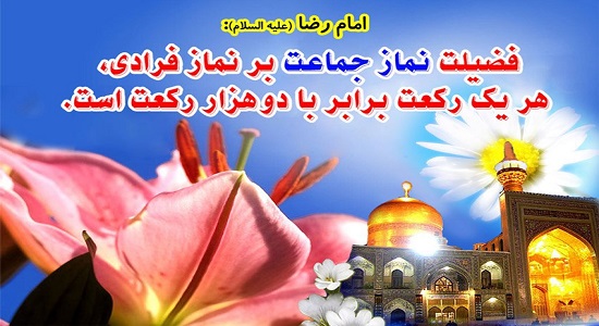 نماز جماعت