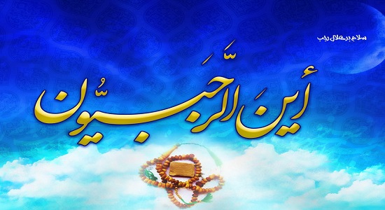 نماز مستحبی ماه رجب که پیامبر برای اجابت دعا سفارش کردند