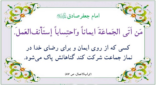 نماز جماعت