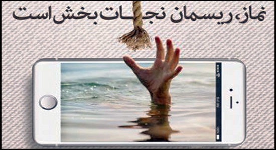 نماز، ریسمان قرب