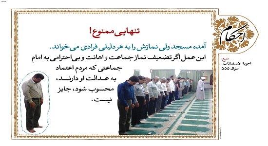 تنهایی ممنوع