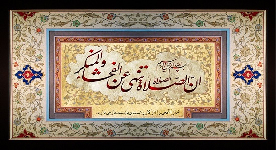  اثر زیبای نماز