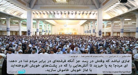 خاموش کردن آتش با نماز