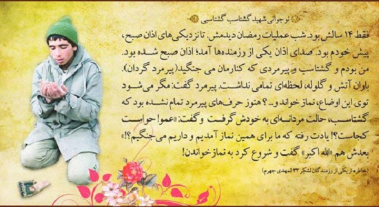 تفکر یک نوجوان؛ جنگ برای نماز