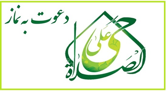بگذارید نماز راببینند!