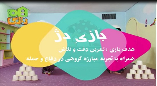 حمله به دژ