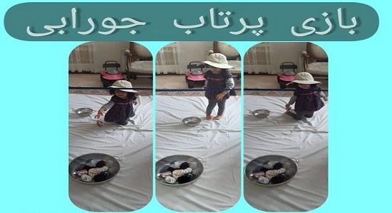 بازی پرتاب جورابی