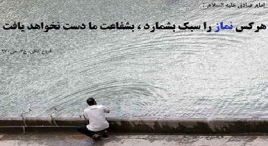با این کارها نماز سبک شمرده می شود!