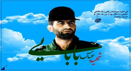 راهکار شهید بابایی برای فرار از وسوسه های شیطانی