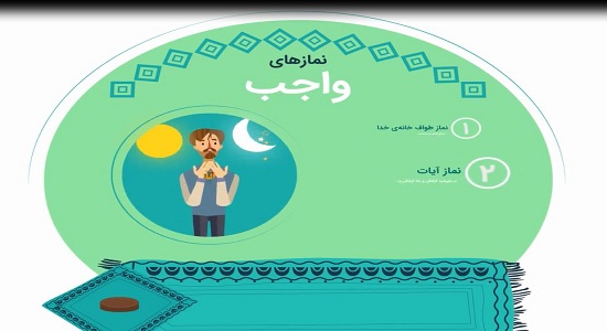 موشن گرافی؛ انواع نماز
