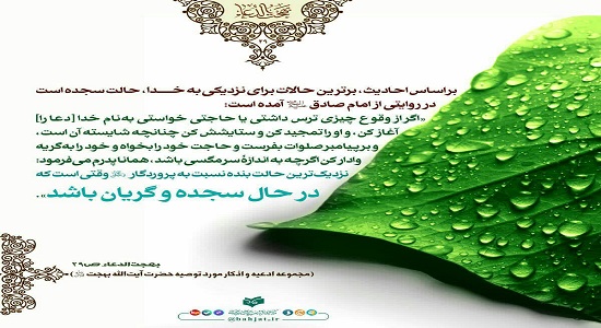 سجده بهترین حالت برای دعا