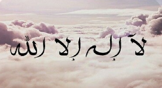 ارزش یک لا اله الا الله 