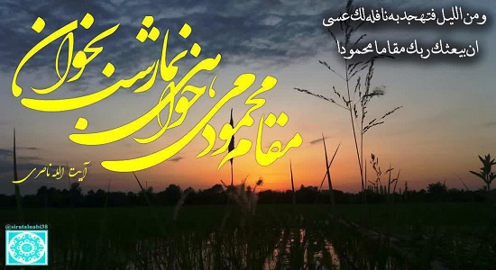 مقام محمود می خواهی ...