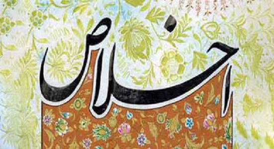  راه رسیدن به اخلاص
