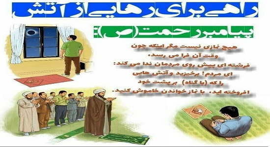 راهی برای رهایی از آتش