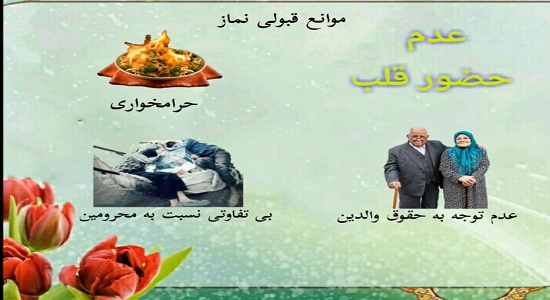 استاد زارعی؛ موانع قبولی نماز