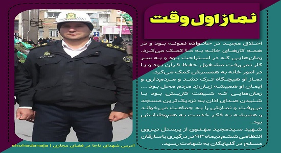 نماز او هیچگاه ترک نشد!
