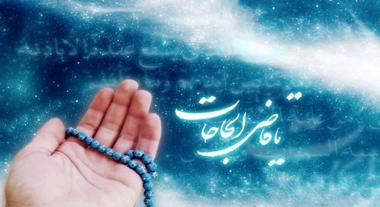 حاجت خود را اینگونه بخواهیم