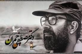 شهید چمران؛ نمازهایت را عاشقانه بخوان!
