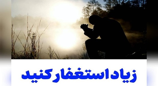 استغفار شبانه