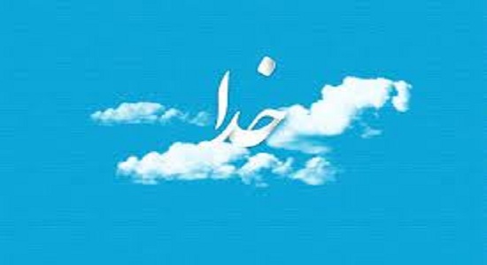 نتیجه اعتماد به خدا