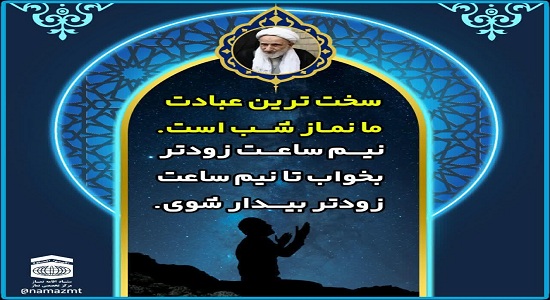 سخت ترین عبادت ما