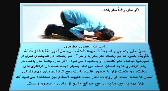 نماز واقعی  