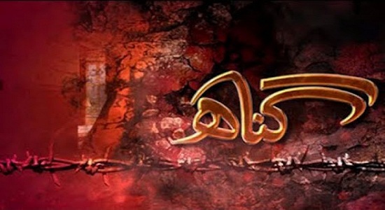 چه کسانی به آسانی گناه نمی کنند؟