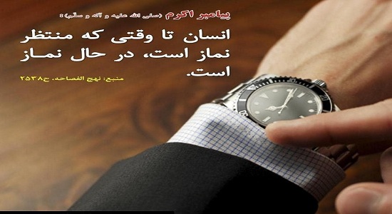 منتظر نماز