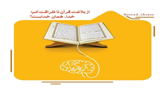 از بلاغت قرآن تا ظرافت اتم (تفکر به جای نماز شب)