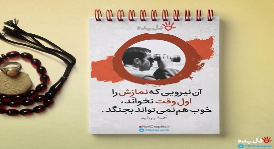 رزمنده و نماز اول وقت