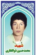 کوچکترین شهید دفاع مقدس-دانش آموز 12 ساله محمد حسین ذوالفقاری