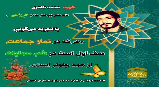 نقش نماز جماعت در دفاع مقدس