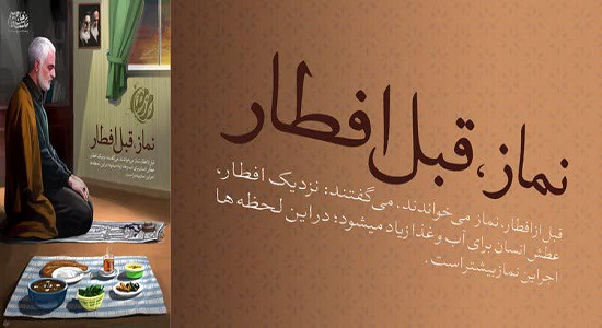 نماز قبل  یا بعد از افطار؟
