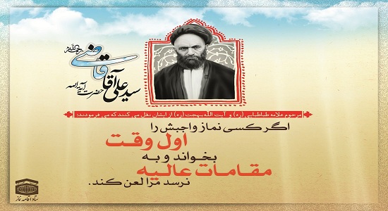 مقامات بالا در نماز اول وقت