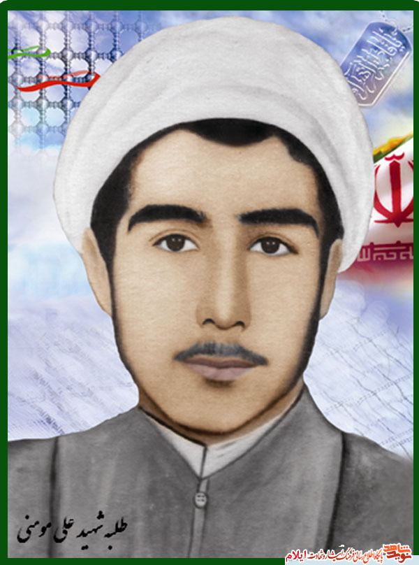 طلبه نوجوان شهید علی مومنی