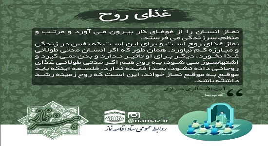 غذای روح