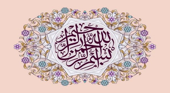  معناى ذكر «بسم الله»  