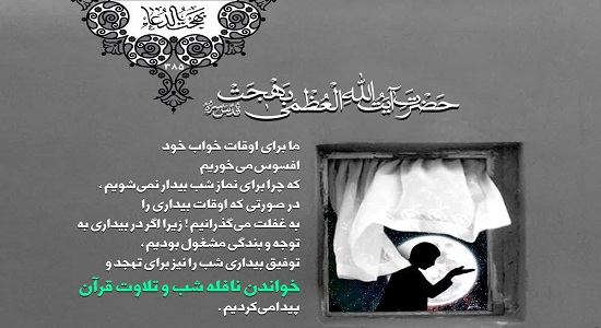 این‌گونه توفیق  نمازشب پیدا می‌کنیم؟