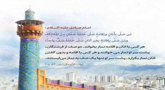 همراهی فرشتگان در نماز